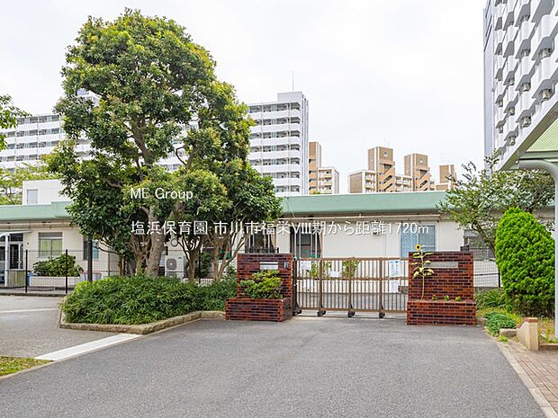 幼稚園・保育園 1720m 塩浜保育園