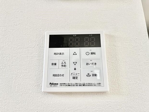 給湯器リモコンで家事もスムーズに