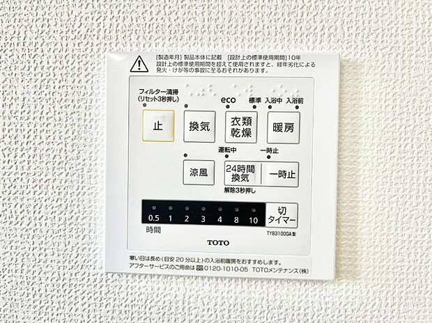 浴室涼風暖房換気乾燥機付きなので、お天気が悪い日のお洗濯も安心！