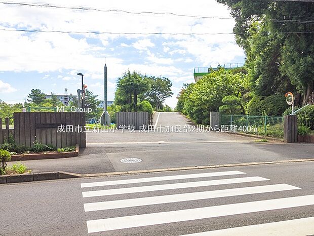 小学校 400m 成田市立新山小学校