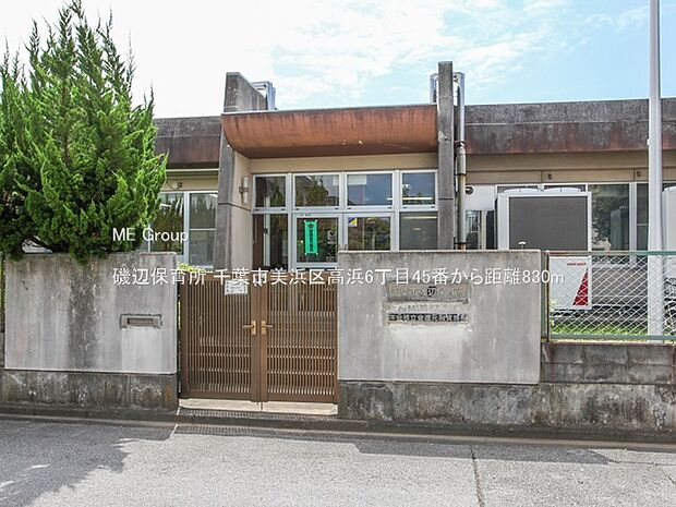 幼稚園・保育園 830m 磯辺保育所