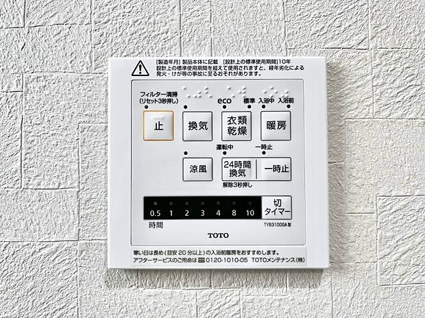浴室涼風暖房換気乾燥機付きなので、お天気が悪い日のお洗濯も安心！