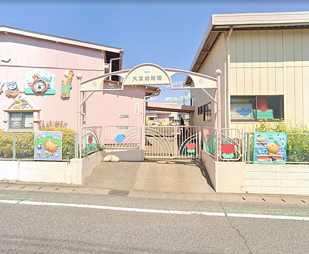 幼稚園・保育園 330m 大宮幼稚園