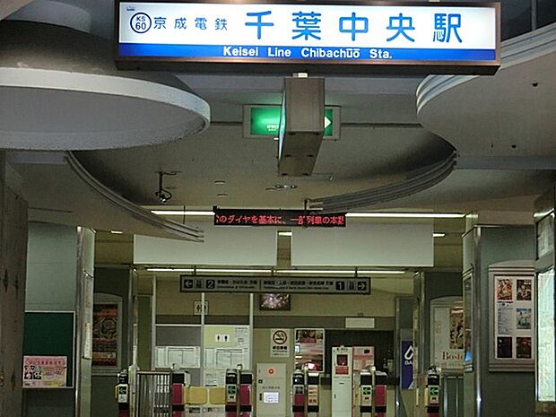 駅 1520m 京成千葉線千葉中央駅