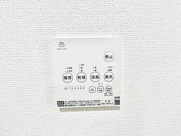 浴室涼風暖房換気乾燥機付きなので、お天気が悪い日のお洗濯も安心！