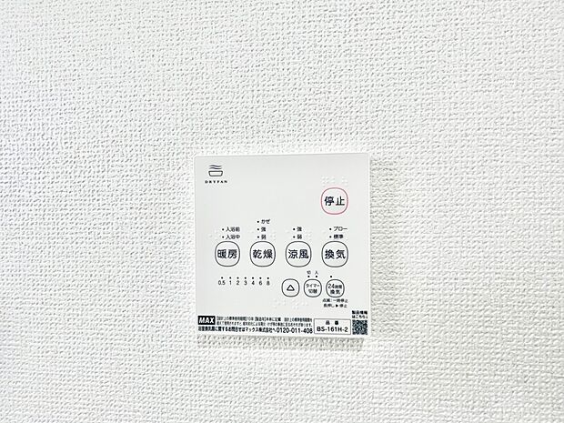 浴室涼風暖房換気乾燥機付きなので、お天気が悪い日のお洗濯も安心！