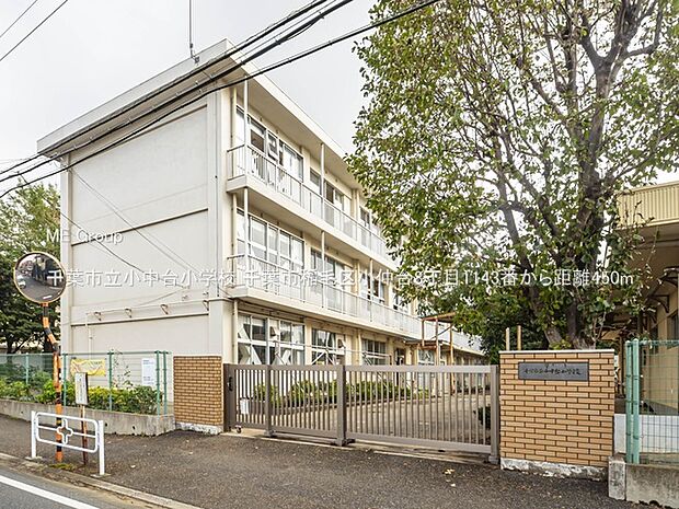 小学校 450m 千葉市立小中台小学校