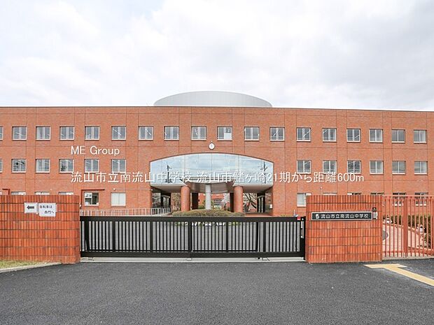 中学校 600m 流山市立南流山中学校