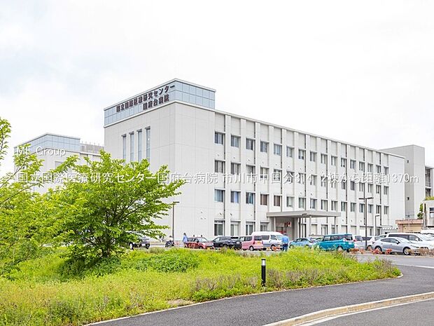 病院 1370m 国立国際医療研究センター国府台病院