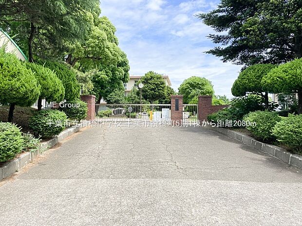 中学校 2080m 千葉市立犢橋中学校
