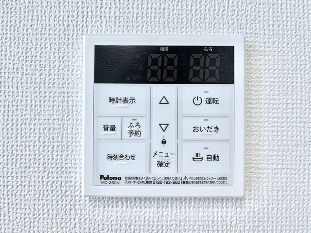 給湯器リモコンで家事もスムーズに。