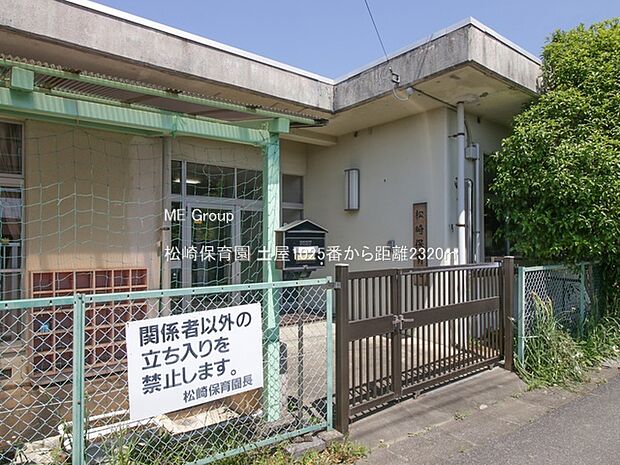 幼稚園・保育園 2320m 松崎保育園