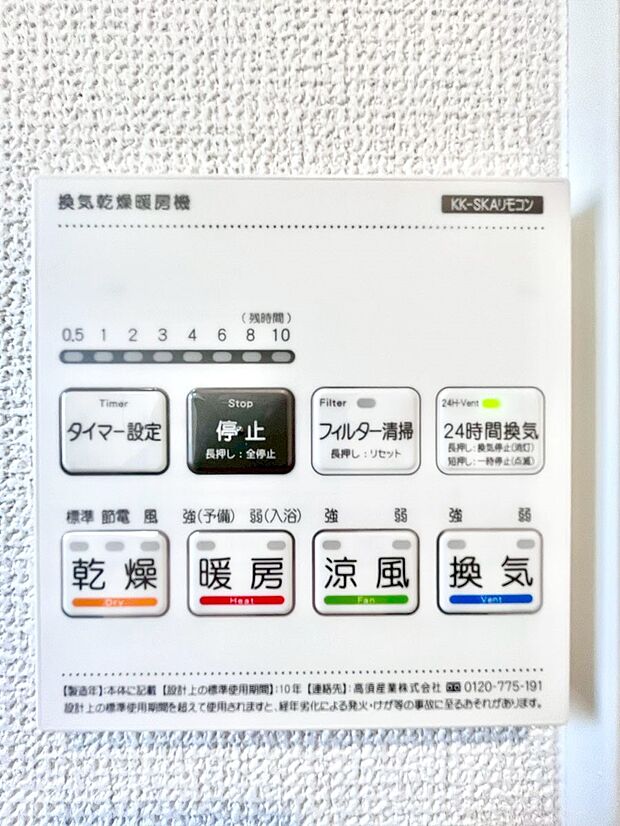 浴室涼風暖房換気乾燥機付きなので、お天気が悪い日のお洗濯も安心!