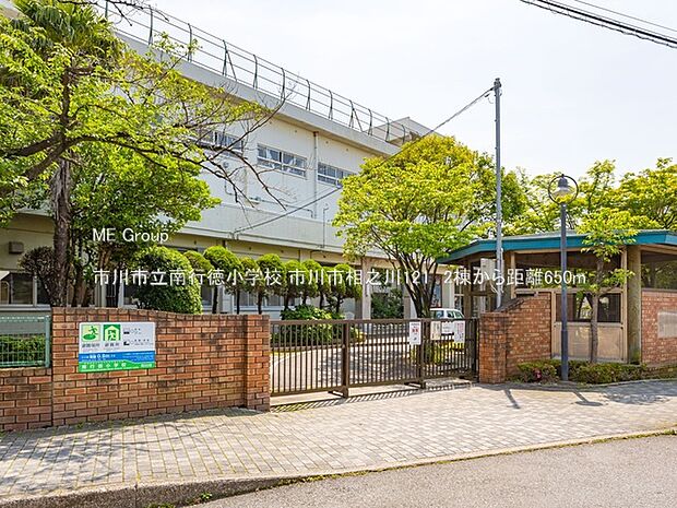 小学校 650m 市川市立南行徳小学校