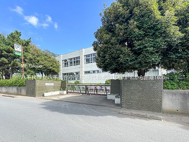 小学校 1600m 八千代市立八千代台小学校