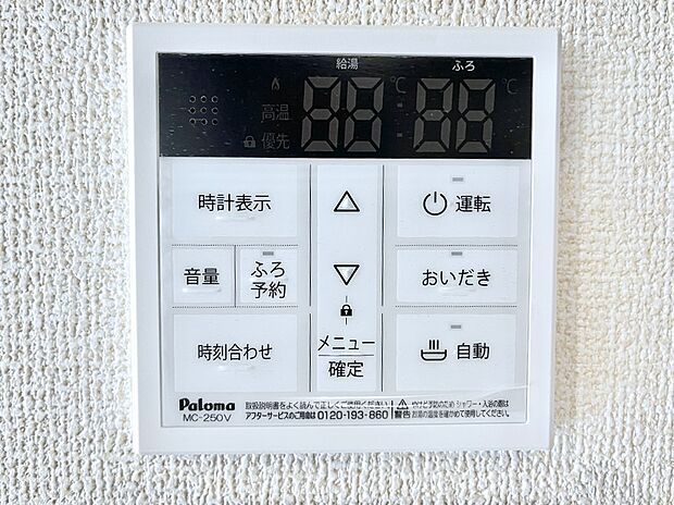 キッチン給湯スイッチ