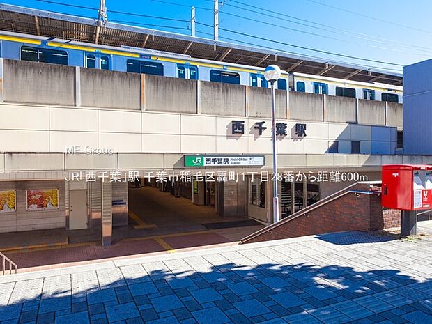 駅 600m JR「西千葉」駅