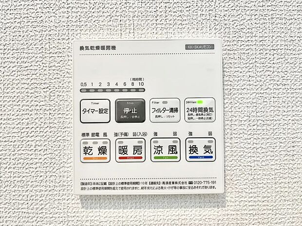 浴室涼風暖房換気乾燥機付きなので、お天気が悪い日のお洗濯も安心!