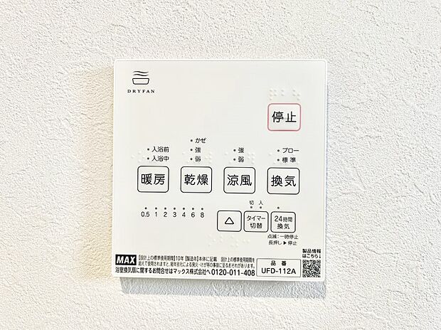 浴室涼風暖房換気乾燥機付きなので、お天気が悪い日のお洗濯も安心！