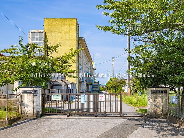 小学校 850m 市川市立稲越小学校