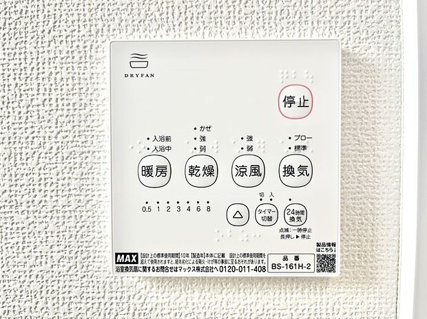 浴室涼風暖房換気乾燥機付きなので、お天気が悪い日のお洗濯も安心!