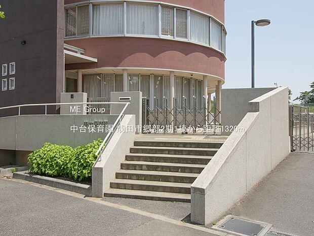 幼稚園・保育園 1320m 中台保育園