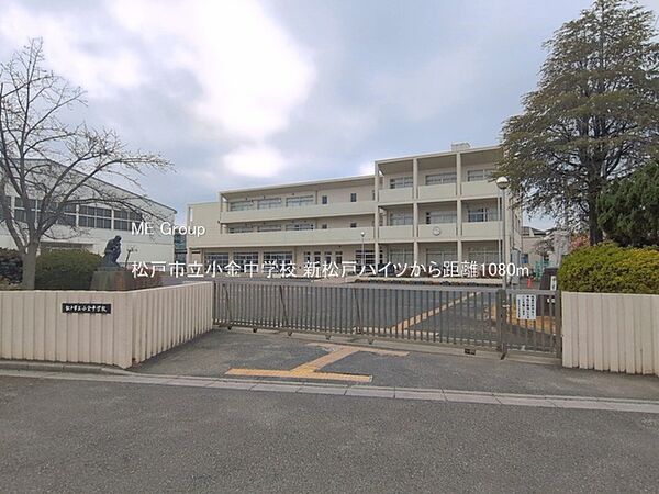 中学校 1080m 松戸市立小金中学校