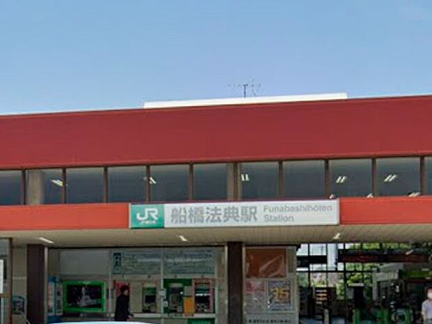 駅 1180m JR武蔵野線船橋法典駅