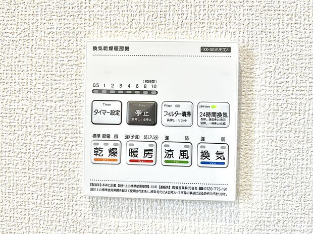 浴室涼風暖房換気乾燥機付きなので、お天気が悪い日のお洗濯も安心！