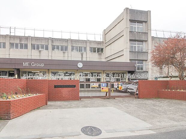 小学校 360m 松戸市立松飛台第二小学校