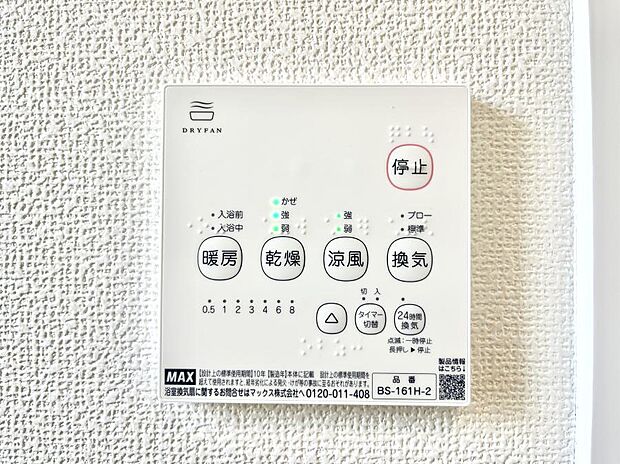 浴室涼風暖房換気乾燥機付きなので、お天気が悪い日のお洗濯も安心!