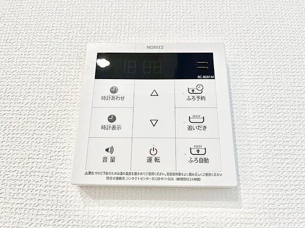 給湯器リモコンで家事もスムーズに。