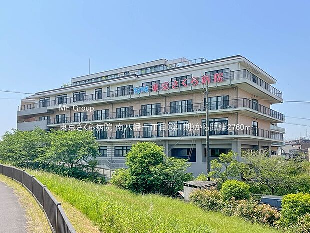 病院 2760m 東京さくら病院