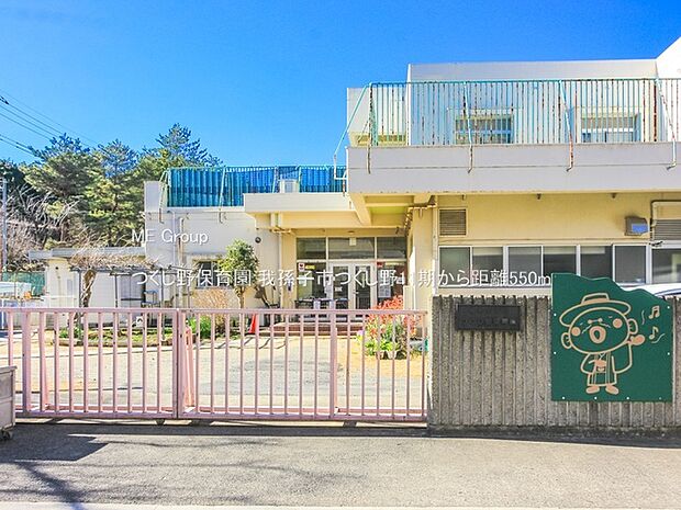 幼稚園・保育園 550m つくし野保育園