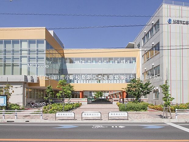 小学校 640m 船橋市立塚田南小学校
