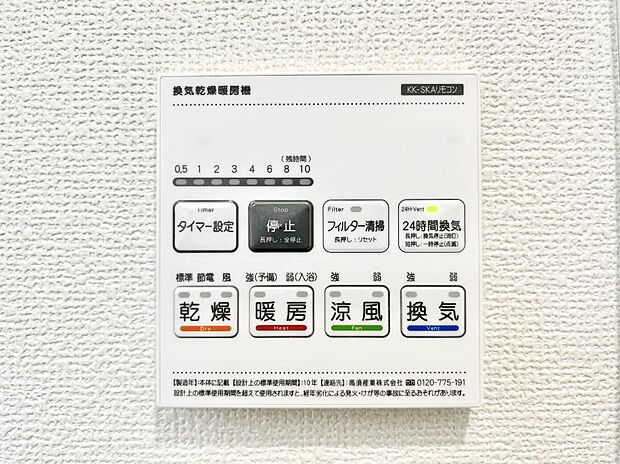 浴室涼風暖房換気乾燥機付きなので、お天気が悪い日のお洗濯も安心!
