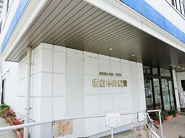 病院 700m 佐倉中央病院