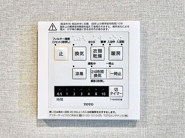 浴室涼風暖房換気乾燥機付きなので、お天気が悪い日のお洗濯も安心！