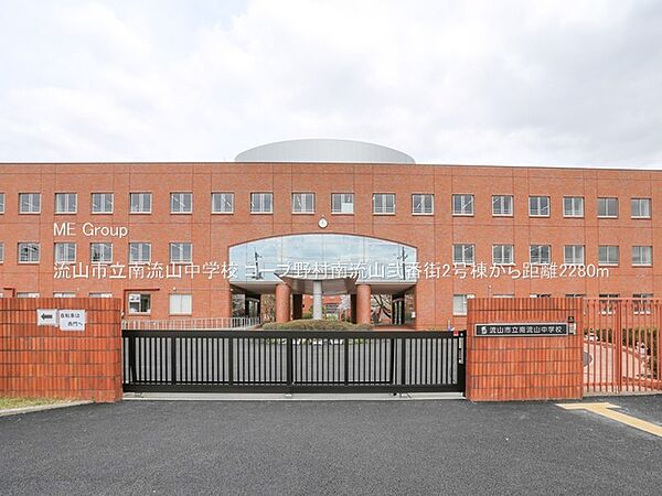 中学校 2280m 流山市立南流山中学校