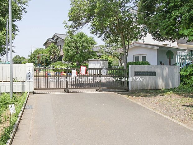 幼稚園・保育園 750m 佐倉幼稚園