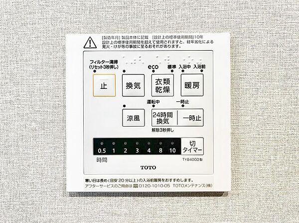 浴室涼風暖房換気乾燥機付きなので、お天気が悪い日のお洗濯も安心！