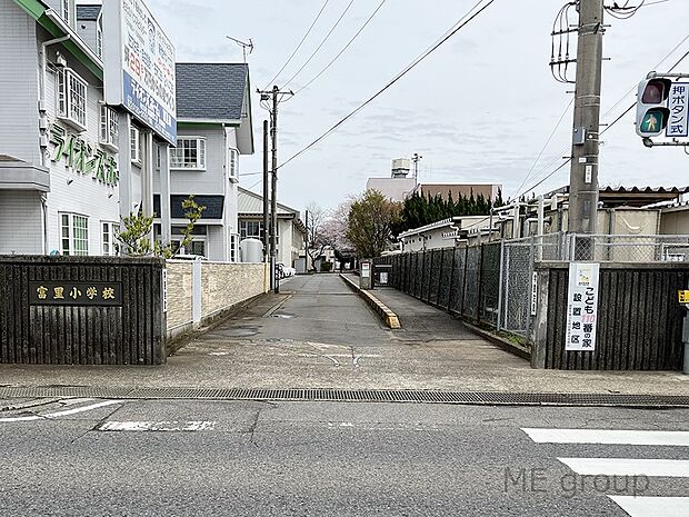 小学校 1250m 富里小学校