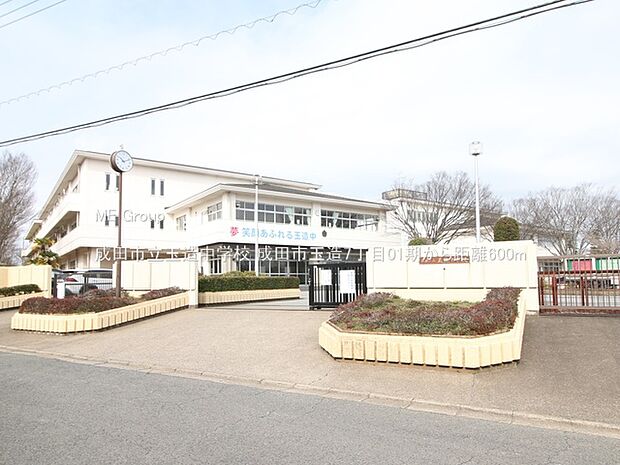 中学校 600m 成田市立玉造中学校