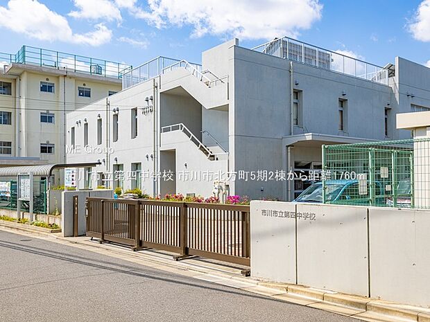 中学校 1760m 市川市立第四中学校