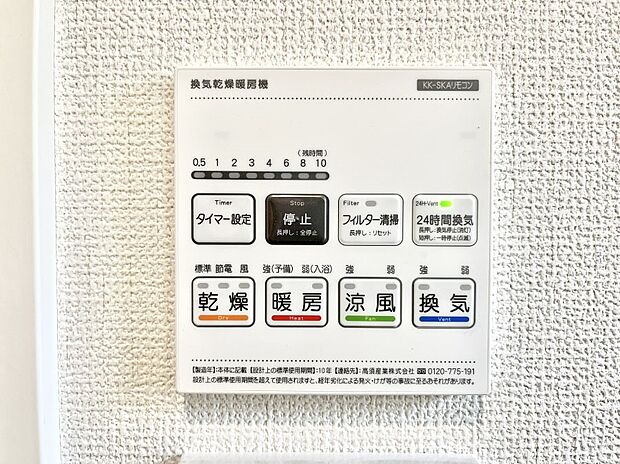 浴室涼風暖房換気乾燥機付きなので、お天気が悪い日のお洗濯も安心！