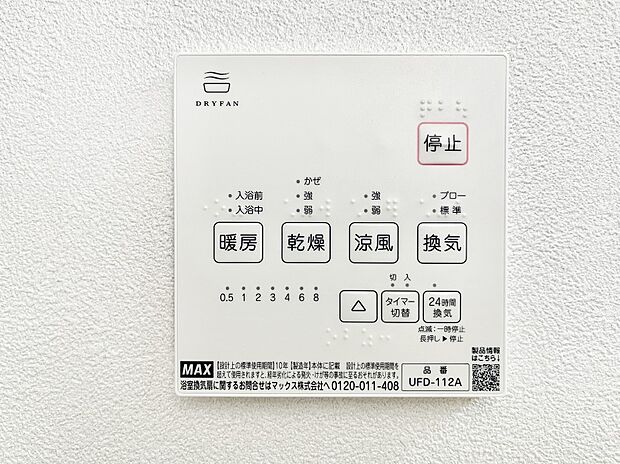 浴室涼風暖房換気乾燥機付きなので、お天気が悪い日のお洗濯も安心!