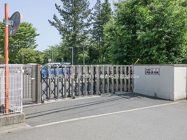 幼稚園・保育園 2970m 新山保育園