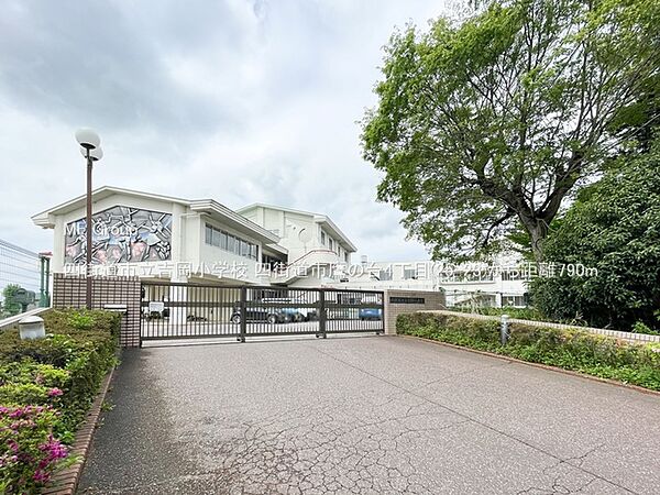 小学校 790m 四街道市立吉岡小学校