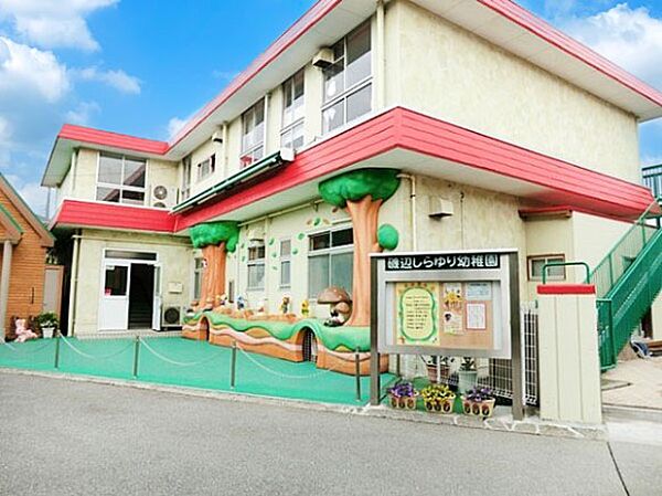 幼稚園・保育園 600m 磯辺白百合幼稚園