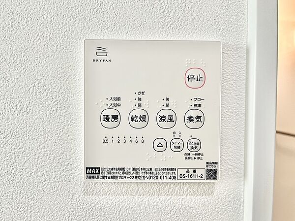 浴室涼風暖房換気乾燥機付きなので、お天気が悪い日のお洗濯も安心！